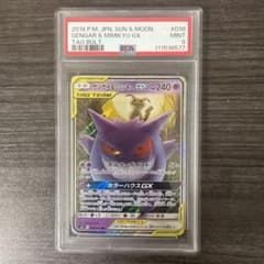 PSA9 ゲンガー&ミミッキュGX RR SM9 038/095 GX - メルカリ