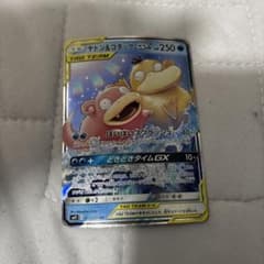 ヤドン&コダックGX RR SM11 ミラクルツイン 011/094 - メルカリ