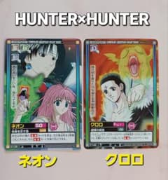 初期HUNTER×HUNTER【クロロ】C145【ネオン】C139ハイパーバトル - メルカリ