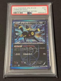 ブラッキー プラズマ団 031/051 R PSA5 - メルカリ