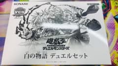 遊戯王 YCSJ 白の物語 デュエルセット 新品未開封 - メルカリ