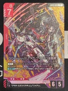 ガンダムカードゲーム ジークアクス(オメガ・サイコミュ起動時) LR