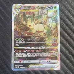 リーフィアVSTAR SAR S12a VSTARユニバース 210/172 - メルカリ