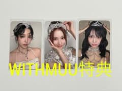 MISAMO ミナ サナ モモ PLAY WITHMUU特典トレカ 3枚セット - メルカリ