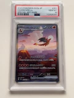 PSA10 リザードンex SAR SV2aポケモンカード151 201/165 - メルカリ