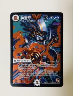 美品) 神聖牙UKパンク 赤シークレット デュエルマスターズ - メルカリ