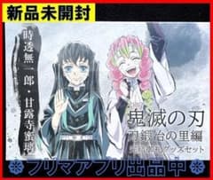 C102 鬼滅の刃 刀鍛冶の里編 完結御礼グッズセット 時透無一郎・甘露寺