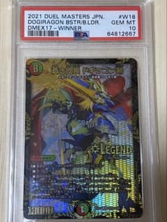 デュエマ 蒼き団長 ドギラゴン剣 PSA 10 バスター - メルカリ