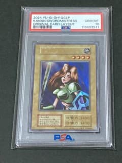 遊戯王 女剣士カナン 復刻 ウルトラレア PSA10 - メルカリ