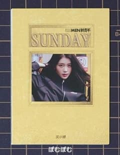 Kep1er シャオティン ELLEMEN 新青年 中華 中国 雑誌 トレカ 日 - メルカリ