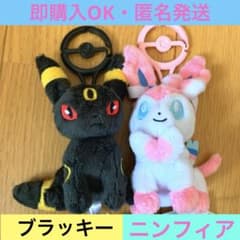ポケモンセンターカラビナ付きマスコット ブイズ ブラッキー