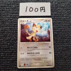 ポケモンカード ニャース ○ 拡張パック 怒りの神殿 DP5 DPBP#057