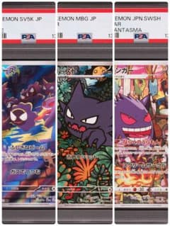 PSA10】3連番 ゴース、ゴースト、ゲンガーAR.CHR 進化ライン - メルカリ