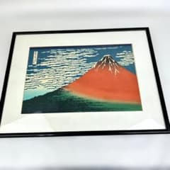 木版画 葛飾北斎 富嶽三十六景 凱風快晴 赤富士 悠々洞出版 額付き