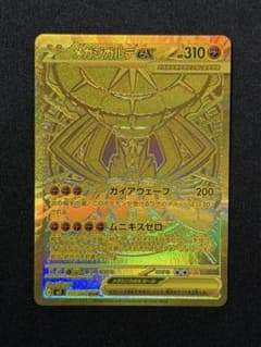 ポケモンカード メガジガルデex 117/080 MUR ムニキスゼロ - メルカリ