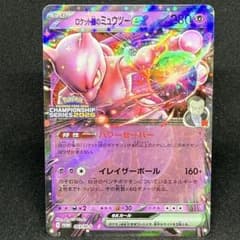 ロケット団のミュウツーex プロモ チャンピオンシップ2026 - メルカリ