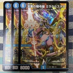 天革の騎令嬢ミラクルステラ 3枚 - メルカリ