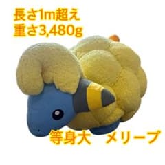 美品】ポケモン メリープ 等身大 - メルカリ