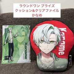 クロノヴァ ラウンドワン 限定 肩上 ダイカットクッション かなめ 新品