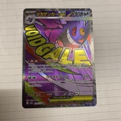 メガゲンガーex 350 HP トレーディングカード - メルカリ