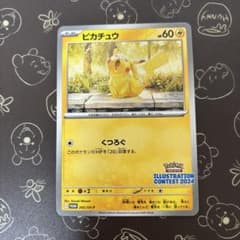 ピカチュウ242/sv-p プロモ イラストレーションコンテスト2024 ポケカ
