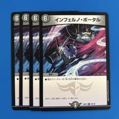 デュエマ 24EX2 インフェルノ・ポータル 4枚 - メルカリ
