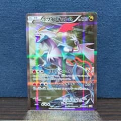 ポケカ ホワイトキュレム R CP2 伝説キラコレクション 021/027 - メルカリ