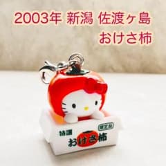 美品 2003年当時物 新潟限定 おけさ柿 ハローキティ ご当地キティ 佐渡