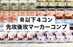 ヴァイスシュヴァルツ 甘神さんちの縁結び R以下4コン＋先攻後攻