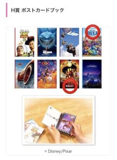 ピクサーhappy1番くじ ポストカードブック - メルカリ