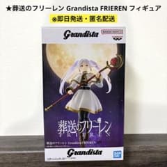 即日発送】葬送のフリーレン Grandista FRIEREN フィギュア - メルカリ