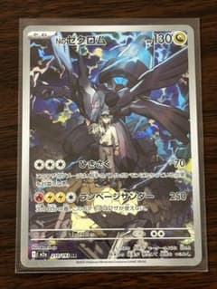 ポケモンカード Nのゼクロム AR - メルカリ