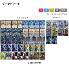 値下げ交渉〇 デュエマ 引退品 ダーツデリート 高レート デッキ デッキ