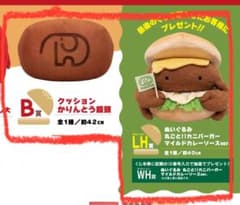 タイトーくじ ドムドムハンバーガー第2弾 B賞 LH賞 - メルカリ