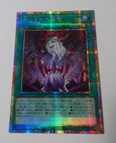 遊戯王 OCG 禁じられた聖冠 PSE プリシク プリズマ - メルカリ