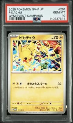ピカチュウ げきとうスパーク psa10 291/SV-P - メルカリ