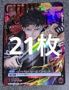 ユニオンアリーナ カグラバチ vジャンプ 六平千鉱 プロモ 21枚セット
