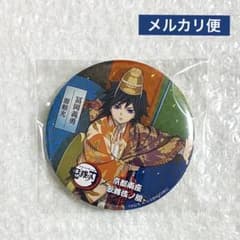 最安値 鬼滅の刃 京都南座 歌舞伎ノ舘 缶バッジ 冨岡義勇 - メルカリ
