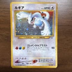 旧裏 ポケモンカード ルギア ☆ 拡張パック第1弾 金、銀、新世界へ