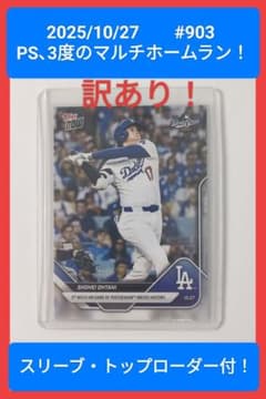 訳あり Topps now 2025 #903 PS3度のマルチHR 大谷翔平 - メルカリ