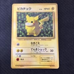 ピカチュウ 旧裏 コロコロ エラー表記 光沢あり ken sugimori - メルカリ