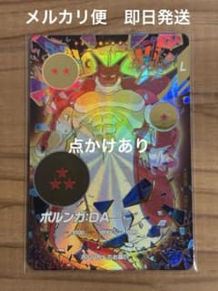 ドラゴンボールダイバーズ EX4-006 ポルンガ：DA 点かけあり - メルカリ