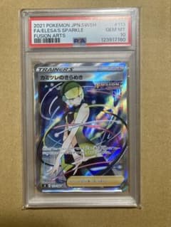 カミツレのきらめき SR S8 フュージョンアーツ 113/100 - メルカリ