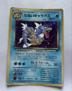 ポケモンカード わるいギャラドス 旧裏 - メルカリ
