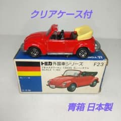 2913)トミカ 青箱 日本製 フォルクスワーゲン 1303S コンバーチブル