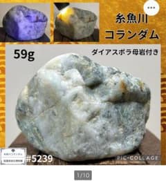5239 糸魚川 コランダム 横4.5(cm)59g サファイア ヒスイ 翡翠 - メルカリ
