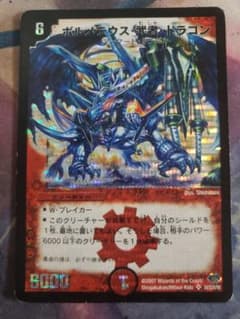 ボルメテウス武者ドラゴン 青武者 シク シークレット 訳あり A7566