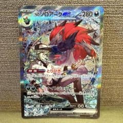 Nのゾロアークex SAR M2a MEGAドリームex 242/193 - メルカリ