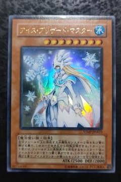 遊戯王 アイス・ブリザード・マスター ウルトラレア - メルカリ