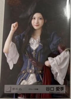 櫻坂46 谷口愛季 生写真 パイレーツ衣装 チュウ - メルカリ